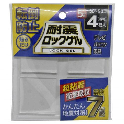 ティーエフサービス 耐震ロックゲル　50×50mm　4枚入 TG5-50S 1セット(4枚入)