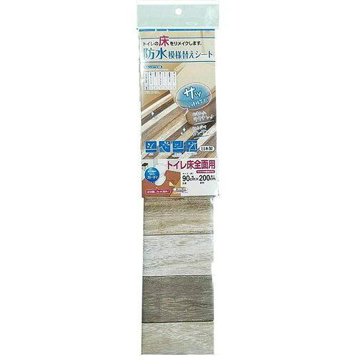 明和グラビア 防水模様替えシート トイレ床全面用(グレー) 90cm×200cm BKTSW-90200 (1083827)