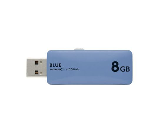 カウネット USBメモリ スライド式 8GB ブルー 7392-3183