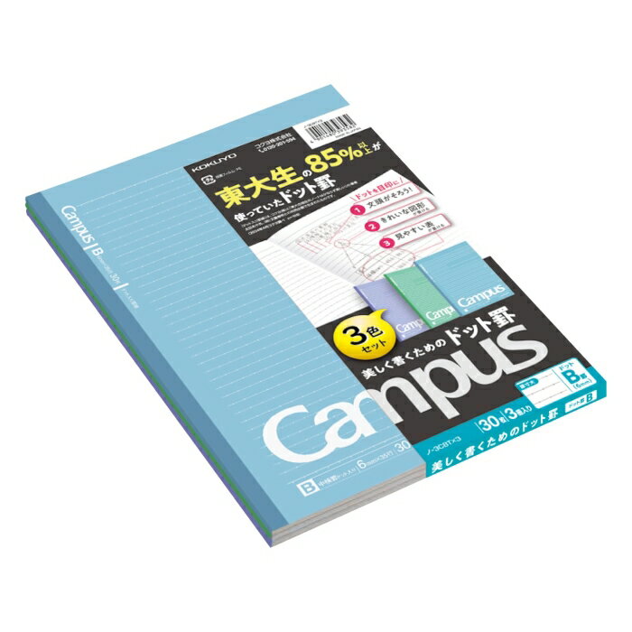 KOKUYO コクヨ キャンパスノート 3色パックB罫 ノ-3CBTX3