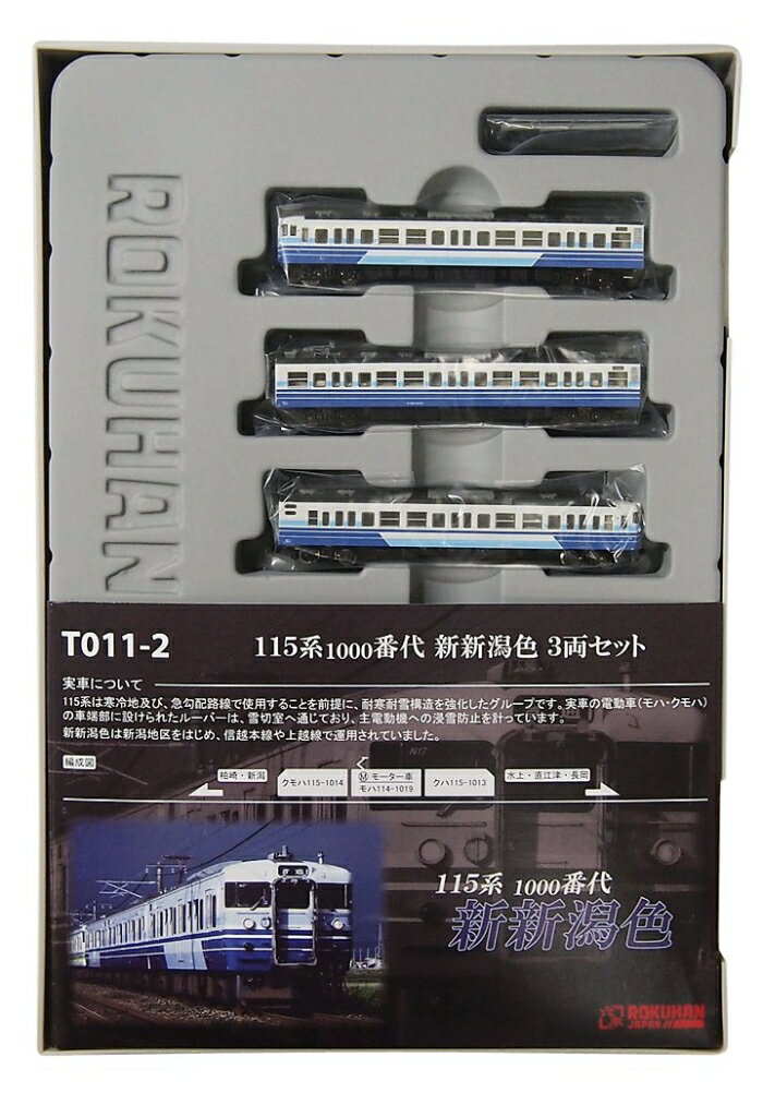 ロクハン(Rokuhan) 115系 1000番代 新新潟色 3両セット T011-2 (1520118)