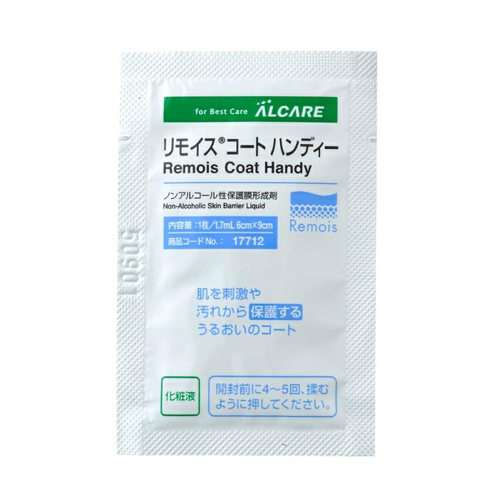 アルケア リモイスRコート ハンディー 1箱(20枚入)