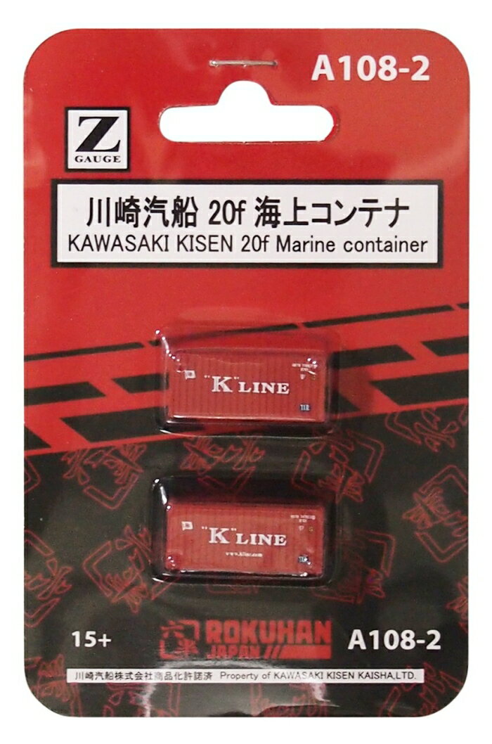 ロクハン(Rokuhan) 海上コンテナ 20f K-Line 2個入り A108-2 (1519994)