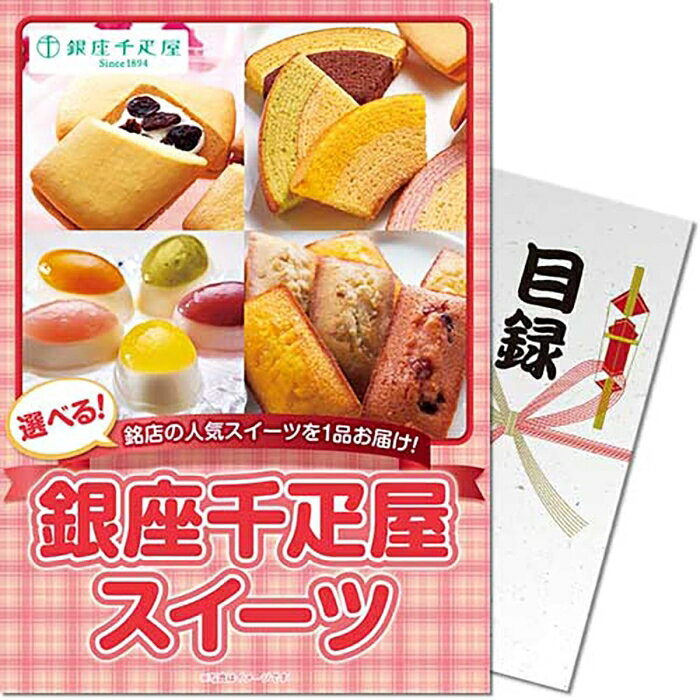ディースタイル 【パネもく!】選べる 銀座千疋屋スイーツ ebgssb-wb