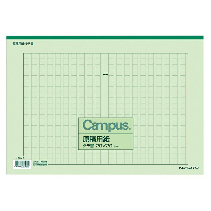 Manuscript Paper - KOKUYO コクヨ 原稿用紙B4タテ(ケ-60-G)「単位:サツ」