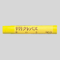 Rakuten - サクラクレパス クレパス ふと LPバラ#3 黄色【入数:10】