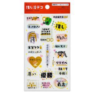 Rakuten - パインブック 【シール】【手帳デコ】重ねるデコシール・言葉遊び・推し活 (t516011)【入数:30】