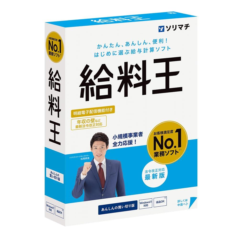 Office Accounting - ソリマチ 給料王25 法令改正対応最新版