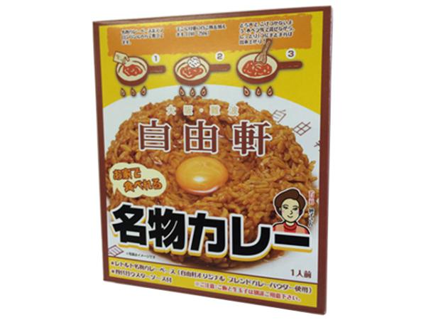 大阪難波　自由軒名物カレー