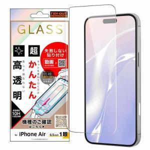 レイ・アウト iPhone Air ガラスフィルム 超かんたん貼付キット付 硬度10H 高透明(RT-P54FK/SCG)