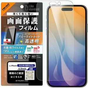 樂天商城 - レイ・アウト iPhone 17 Pro フィルム BLC 高透明 耐衝撃 抗菌 抗ウィルス(RT-P53F/DM)