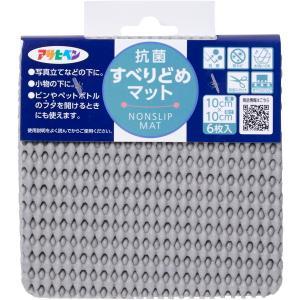 アサヒペン 抗菌すべりどめマット10CMX10CMライトグレー【入数:240】