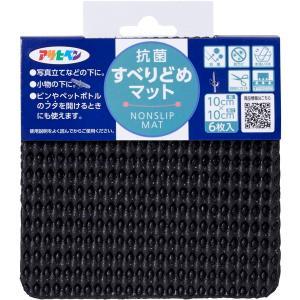 アサヒペン 抗菌すべりどめマット10CMX10CMブラック【入数:240】