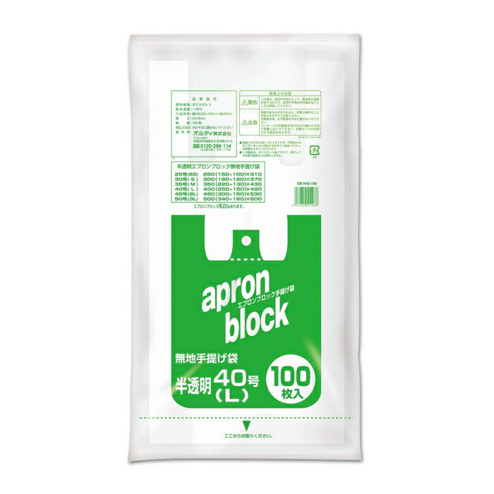 オルディ エプロンブロック 半透明 40号L 1ケース(100枚×20パック) EB-N40-100 ...
