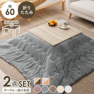 HAGIHARA 萩原 こたつ+うす掛け布団 2点セット(ナチュラル/グレー) KOT-7350-60NA+メレンゲKF1717-GY ※北海道、沖縄、離島配送不可