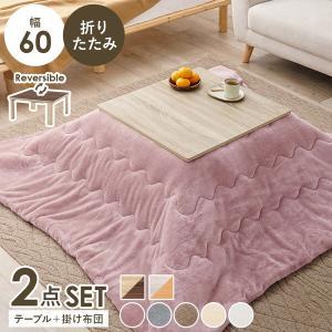 HAGIHARA 萩原 こたつ+うす掛け布団 2点セット(ナチュラル/ピンク) KOT-7350-60NA+メレンゲKF1717-PI ※北海道、沖縄、離島配送不可