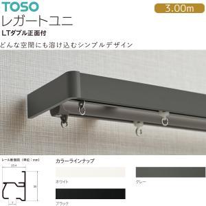 Double - 30018467 トーソー(TOSO) 装飾レール レガ-トユニ Mセット ホワイト LTダブル3.00m (2288274)