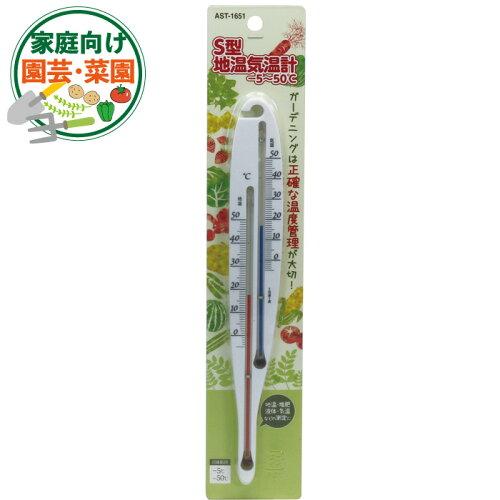 高森コーキ AST-1651 S型地温気温計(-5〜50°C)