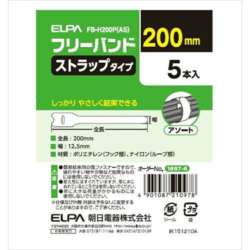 ELPA(朝日電器) ELPA フリーバンド FB-H200P(AS) (1771788)