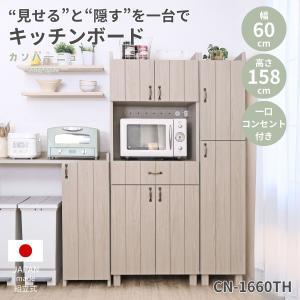 タカシン家具工業 日本製組立家具 キッチン収納キャビネット CO-CN-1660TH (225496 ...