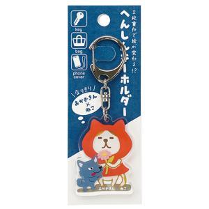 パインブック 変身キーホルダー・赤ずきんねこ k601011 入数:9