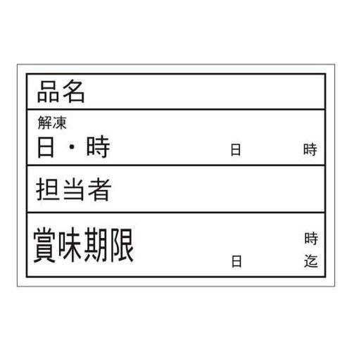 カミイソ産商 食材用管理シール ユポタイプ B-904(500枚) (B-904)【入数:20】