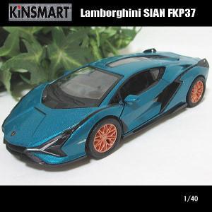ファースト・アロー(FIRST ARROW) おもちゃ KiNSMART ミニカー 1:40 ランボルギーニ シアン 4色アソート No.201-708 (No.201-708)【入数:12】