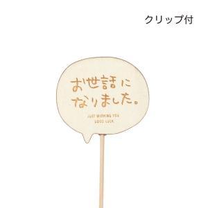 ケー・イー・アイ 木製プレートピック お世話になりました (5601)【入数:60】 ecjoy-92624307 ECJOY!楽天市場店 パッケージ画像