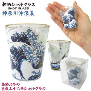 &nbsp;メーカー&nbsp;ファースト・アロー(FIRST ARROW)&nbsp;商品カテゴリ&nbsp;使い捨て食器＞ショットグラス&nbsp;発送目安&nbsp;1週間以内に発送予定&nbsp;お支払方法&nbsp;銀行振込・クレジットカード&nbsp;送料&nbsp;送料無料&nbsp;特記事項&nbsp;&nbsp;その他&nbsp;サイズ:W50×H60mmPVC個別箱入り、素材:ガラス耐熱温度:90°C/耐冷温度:-5°C、 ◆ 【表現社】北斎ショットグラス 赤富士 浪裏