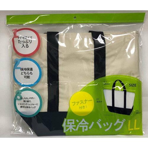 ヒラノトレーディング 【ファスナー付き!】保冷バックLL アイボリー 冷たいまま持...