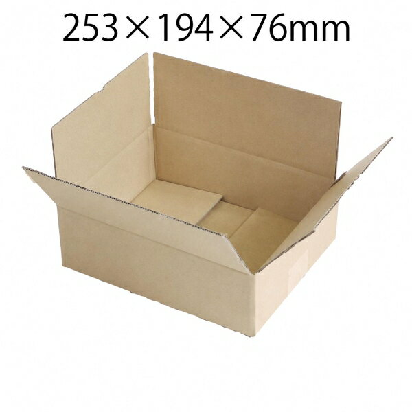 【在庫限即納】梱包資材 梱包用段ボール 55サイズ (253×194×76mm) 厚さ3mm【入数:100】