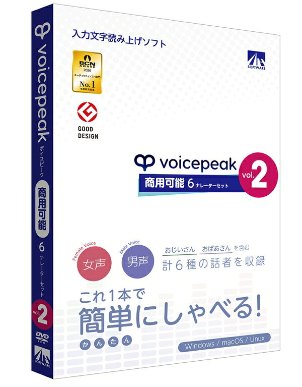 VOICEPEAK 商用可能 6ナレーターセット vol.2 SAHS-50670