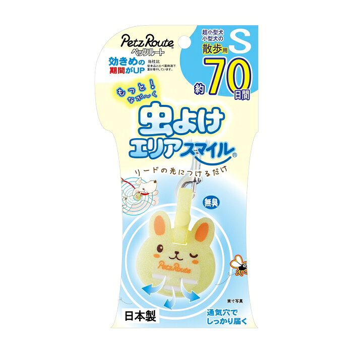 [ペッツルート]もっと虫よけ エリアスマイル 70日 S うさぎ (-)
