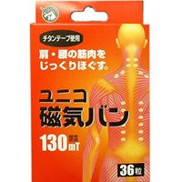 日進医療器 ユニコ磁気バン 130mt 36粒 777567 (1815728)