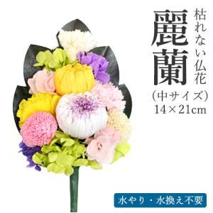&nbsp;メーカー&nbsp;スープ(Soup)&nbsp;商品カテゴリ&nbsp;仏具・神具＞花立・華瓶&nbsp;発送目安&nbsp;3日〜4日以内に発送予定（土日祝除）&nbsp;お支払方法&nbsp;銀行振込・クレジットカード&nbsp;送料&nbsp;送料無料&nbsp;特記事項&nbsp;□注意□ ※自然素材使用のため、サイズは前後します。&nbsp;その他&nbsp;【材質】プリザーブドフラワー:小菊、大菊、アジサイ、カズラ、葉、カーネーションドライフラワー:カスミソウ軸部分:ワイヤー(紙、鉄)、フローラルテープ(紙)花器:陶器【サイズ・重量】花材部分:横 14x高さ 21cm、軸部分:高さ 13cm花器:直径 7x高さ 12cm、重量:約 152g 現品サイズ 約 14 × 8 × 33 cm 個装サイズ 約 20 × 31.5 × 10.9 cm 現品重量 単品:約 80 g 花器付:約 212 g 個装重量 単品:約 235 g 花器付:約 387 g 個装状態 ダンボール箱 生産国 日本