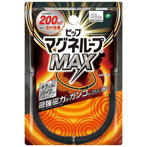 ピップ マグネループ MAX 60cm メタルシルバー 595036 (2169271)