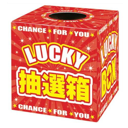 ササガワ(Sasagawa) 抽選箱 LUCKYBOX【37-7912】
