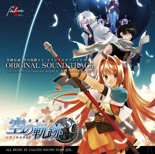日本ファルコム 英雄伝説空の軌跡SC オリジナルサウンドトラック (NW10102680)