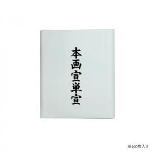 &nbsp;メーカー&nbsp;スギウラ&nbsp;商品カテゴリ&nbsp;書道用具＞紙・半紙&nbsp;発送目安&nbsp;1〜2週間以内に発送予定&nbsp;お支払方法&nbsp;銀行振込・クレジットカード&nbsp;送料&nbsp;送料無料&nbsp;特記事項&nbsp;&nbsp;その他&nbsp;[文具・玩具】文具]安徽省で生産された手漉画仙紙