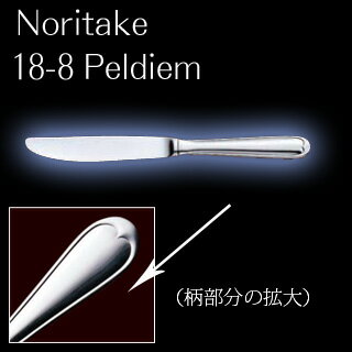 【まとめ買い10個セット品】『 デザートナイフ 』18-8ステンレス ペルディエム デザートナイフ 09H/402A［カトラリー］