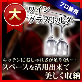 【まとめ買い10個セット品】18-8 ワイングラスホルダー 大 00166-7