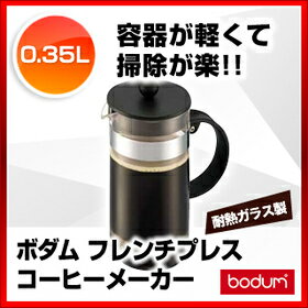 ボダム［BODUM］ フレンチプレスコーヒーメーカー 1573-01Jビストロヌーボ 3カップ用 3カップ用 【 人気ブランド 業務用 新品 楽天 販売 】