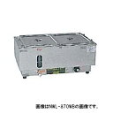 アンナカ ANNAKA ニッセイ 電気湯せん器 ウォーマーポット NWL-870WG 【メーカー直送/後払い決済不可】 【業務用】【フードウォ—マー...