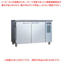 台下型遠赤外線温蔵庫 NB-495DE【ECJ】