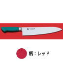 イノックス抗菌プラスチックカラー柄仕様牛刀 (レッド) 210mm【牛刀 サビにくい鋼、抗菌】【ECJ】
