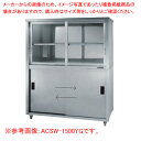 上部ガラス戸食器戸棚 両面引違戸 ACSW-1200LG【ECJ】