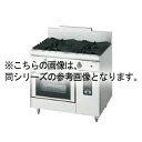 コメットカトウ ガスレンジ DX2-Bシリーズ D=750 レンジタイプ 900×750×850 DX2-9754FB LPG(プロパンガス)【メーカー直送/後払い決済不可】【ECJ】