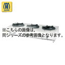 コメットカトウ ガスレンジ XYSシリーズ D=600 XYSカウンタータイプ 1200×600×250 XYS-1260T-C LPG(プロパンガス)【メーカー直送/後払い決済不可】【ECJ】(2)