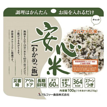 【まとめ買い10個セット品】安心米 わかめご飯 15袋 アルファー食品 【メーカー直送/代金引換決済不可】【ECJ】