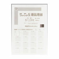 【まとめ買い10個セット品】 アジア原紙 ファックス・PPC原稿用紙 GB4F-5H 100枚【ECJ】